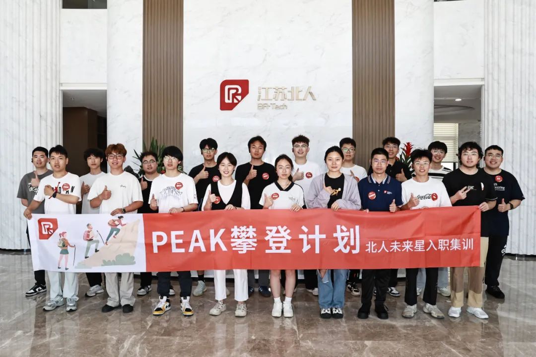 星聚北人 逐夢遠航 | 江蘇北人2025年北人未來星入職集訓精彩回顧 星聚北人 逐夢遠航 | 江蘇北人2025年北人未來星入職集訓精彩回顧